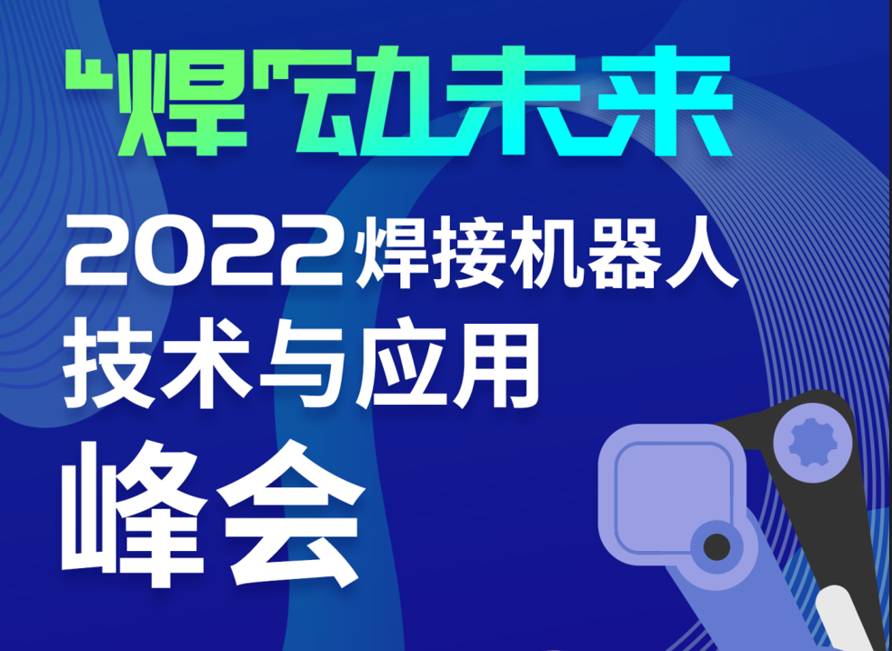 知象光電3D焊接視覺系統助力智能制造落地提速