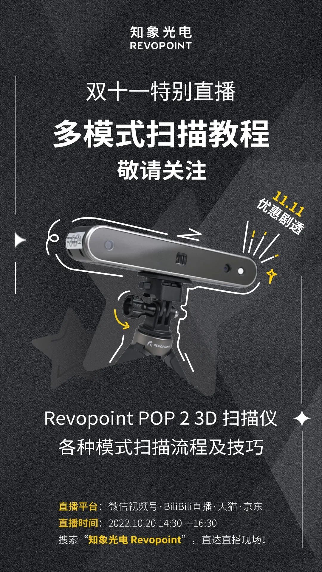 revopoint 三維掃描儀