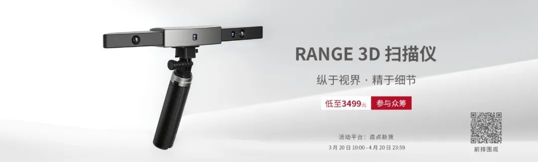 RANGE 3D掃描儀