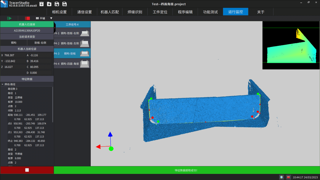 Tracer P2焊接相機